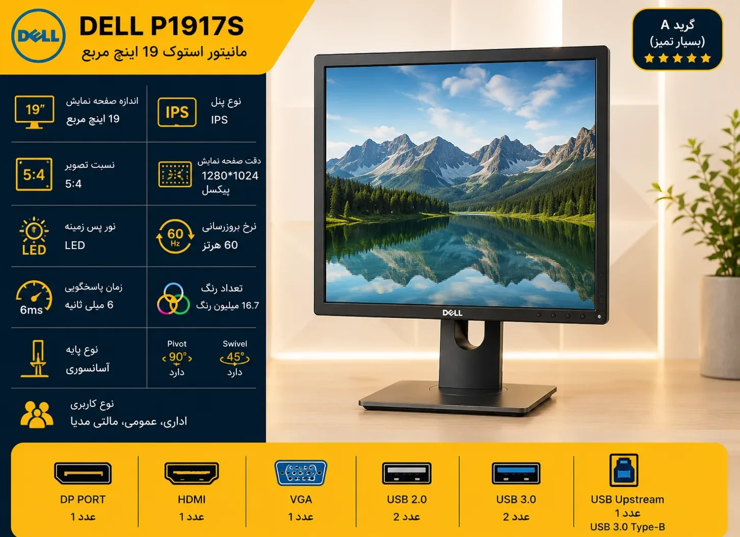 مشخصات فنی مانیتور استوک ال ای دی 19 اینچ مربع دل پایه آسانسوری DELL P1917S