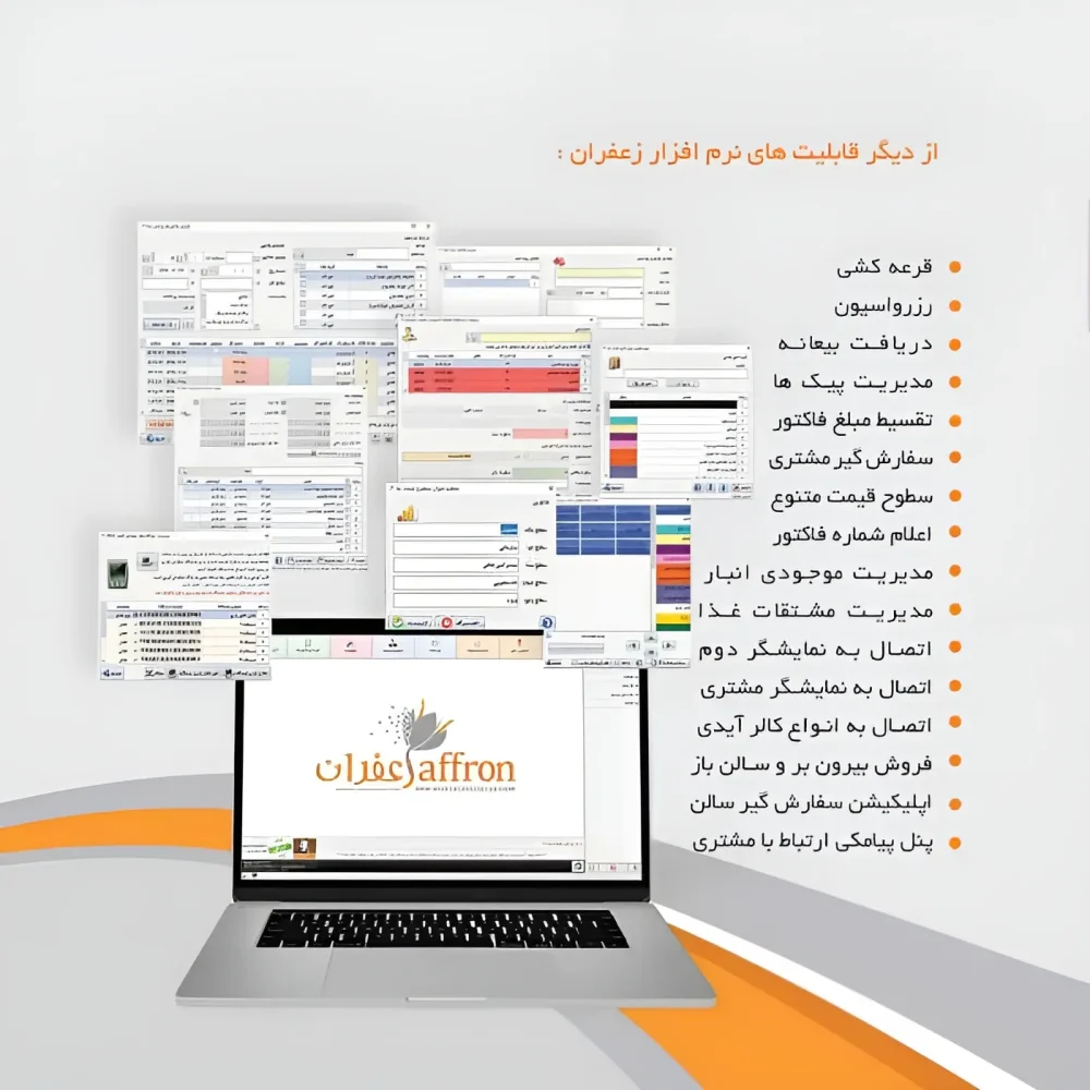 نرم افزار فست فود و کترینگ در نسخه پیشرفته