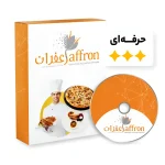 نرم افزار رستورانی حسابداری زعفران نسخه حرفه ای