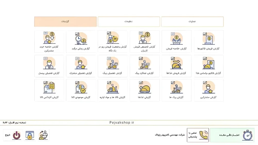 گزارشات نرم افزار زعفران نسخه پیشرفته
