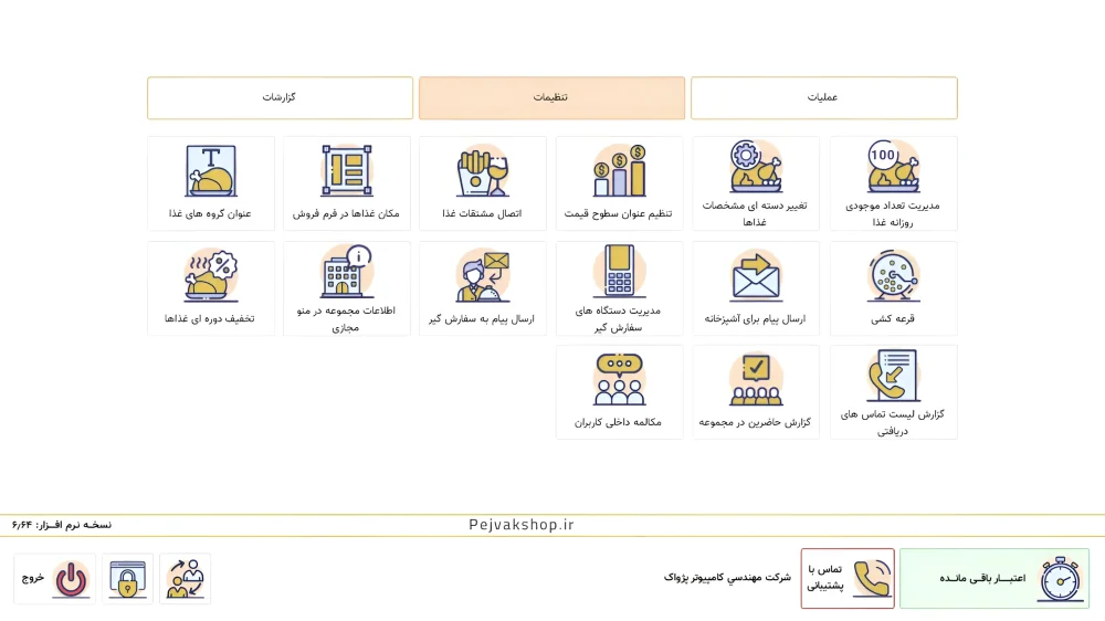 تنظیمات حرفه ای و پیکربندی اختصاصی در نرم افزار حسابداری رستوران زعفران نسخه پیشرفته