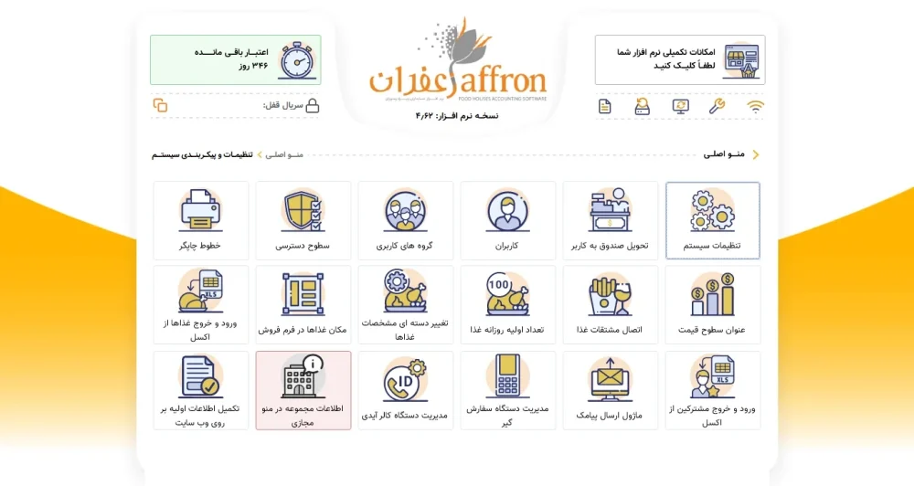 تنظیمات چاپ زعفران نسخه استاندارد
