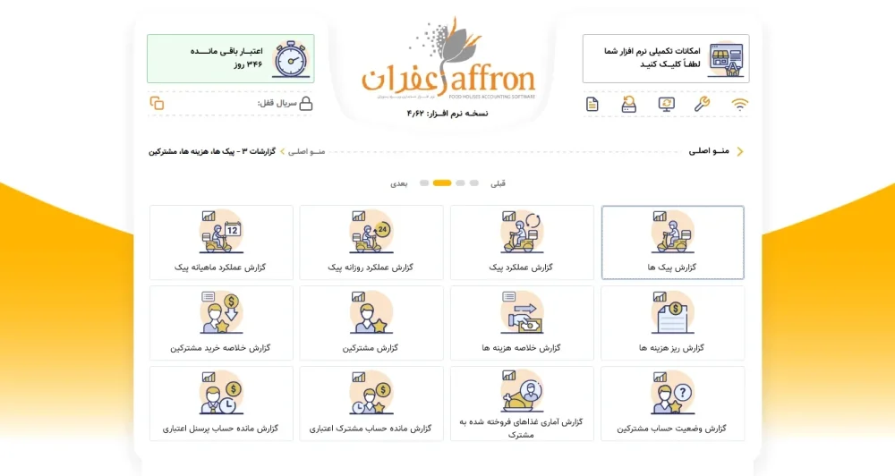 تعریف منو در زعفران در نسخه استاندارد