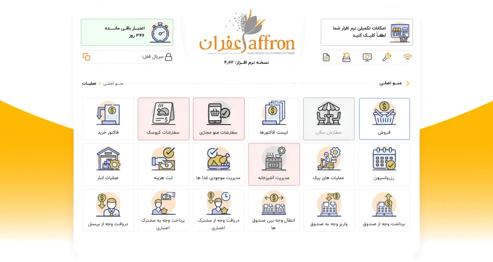 رابط کاربری زعفران نسخه استاندارد