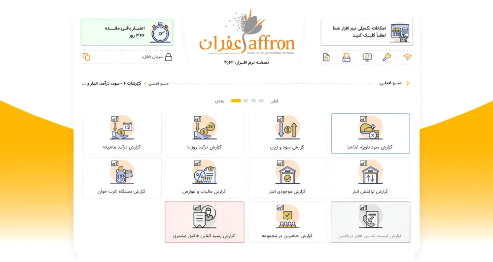پنل کاربردی زعفران نسخه استاندارد