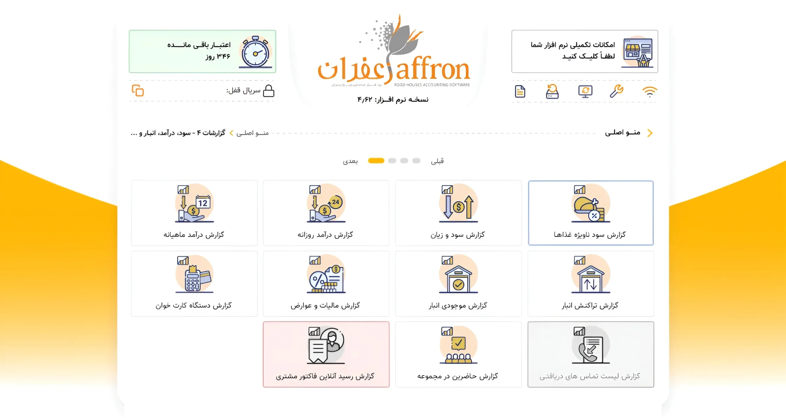پنل کاربردی زعفران نسخه استاندارد