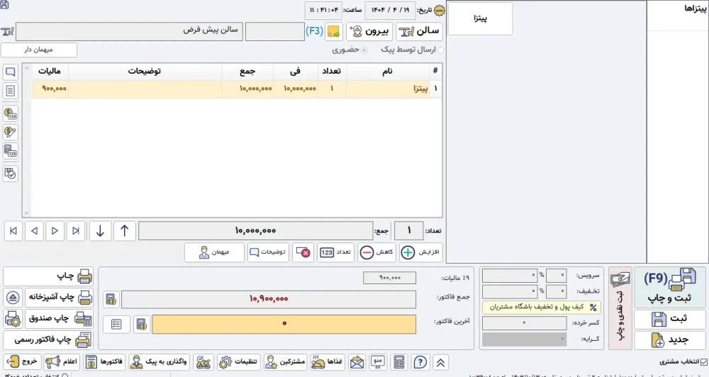 گزارشات مالی زعفران نسخه استاندارد