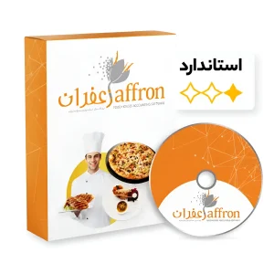خرید نرم افزار رستورانی زعفران نسخه استاندارد