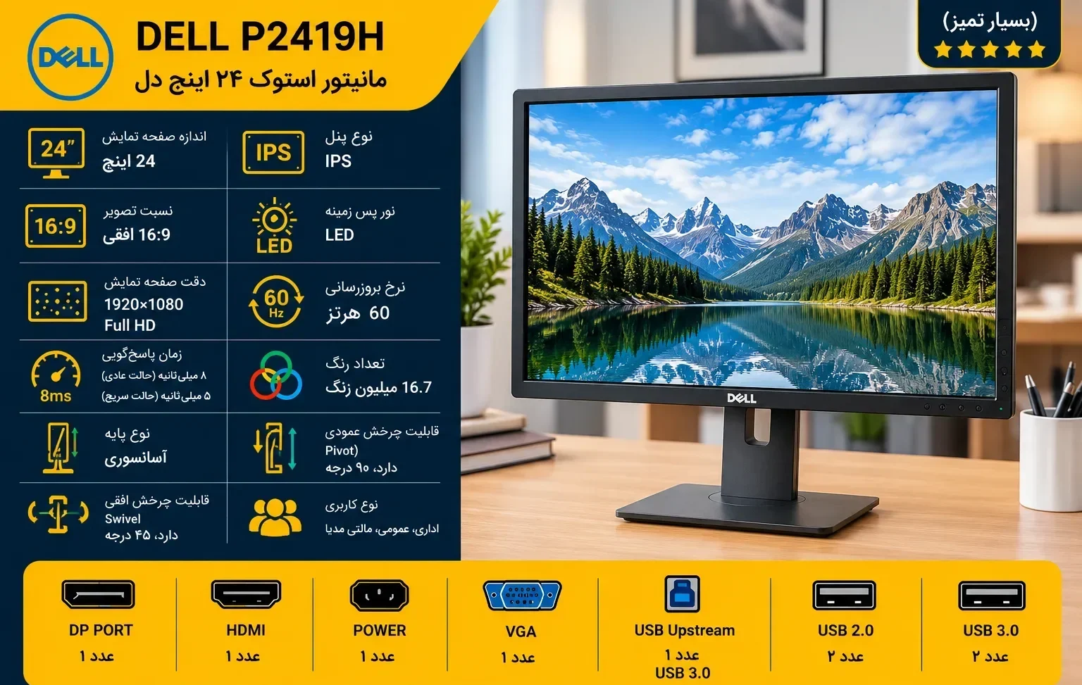 مشخصات فنی مانیتور استوک 24 اینچ دل DELL P2419H