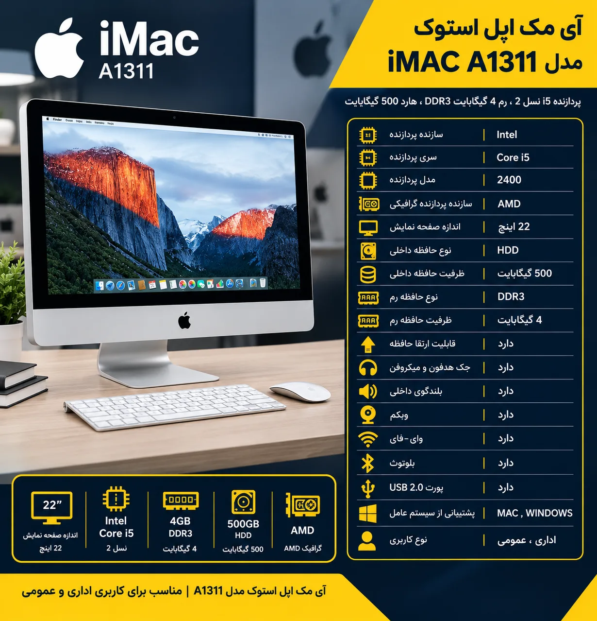 مشخصات آی مک استوک اپل 22 اینچ iMAC A1311 پردازنده i5 نسل دو
