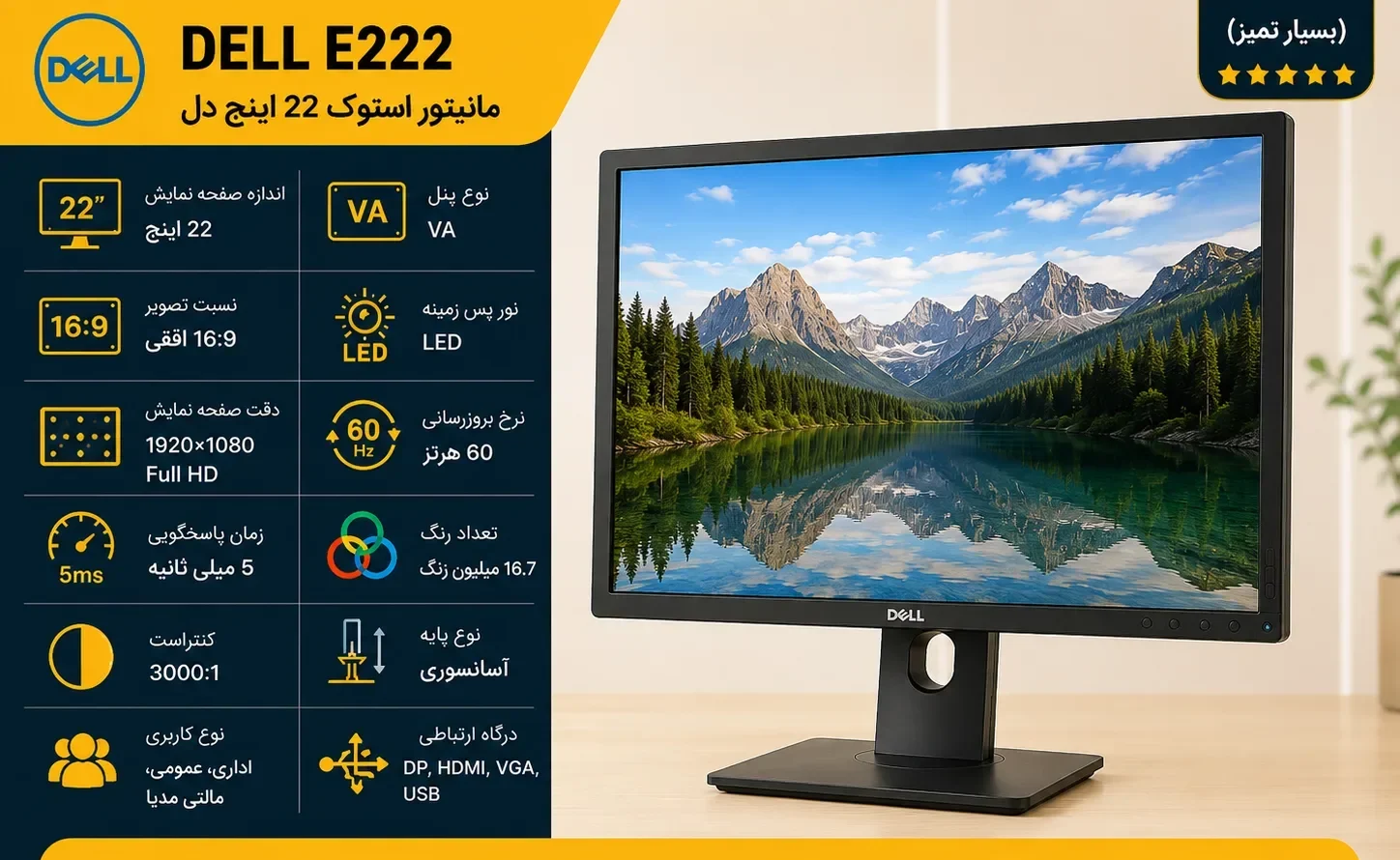 مشخصات فنی مانیتور 22 اینچ دل استوک DELL E2222H