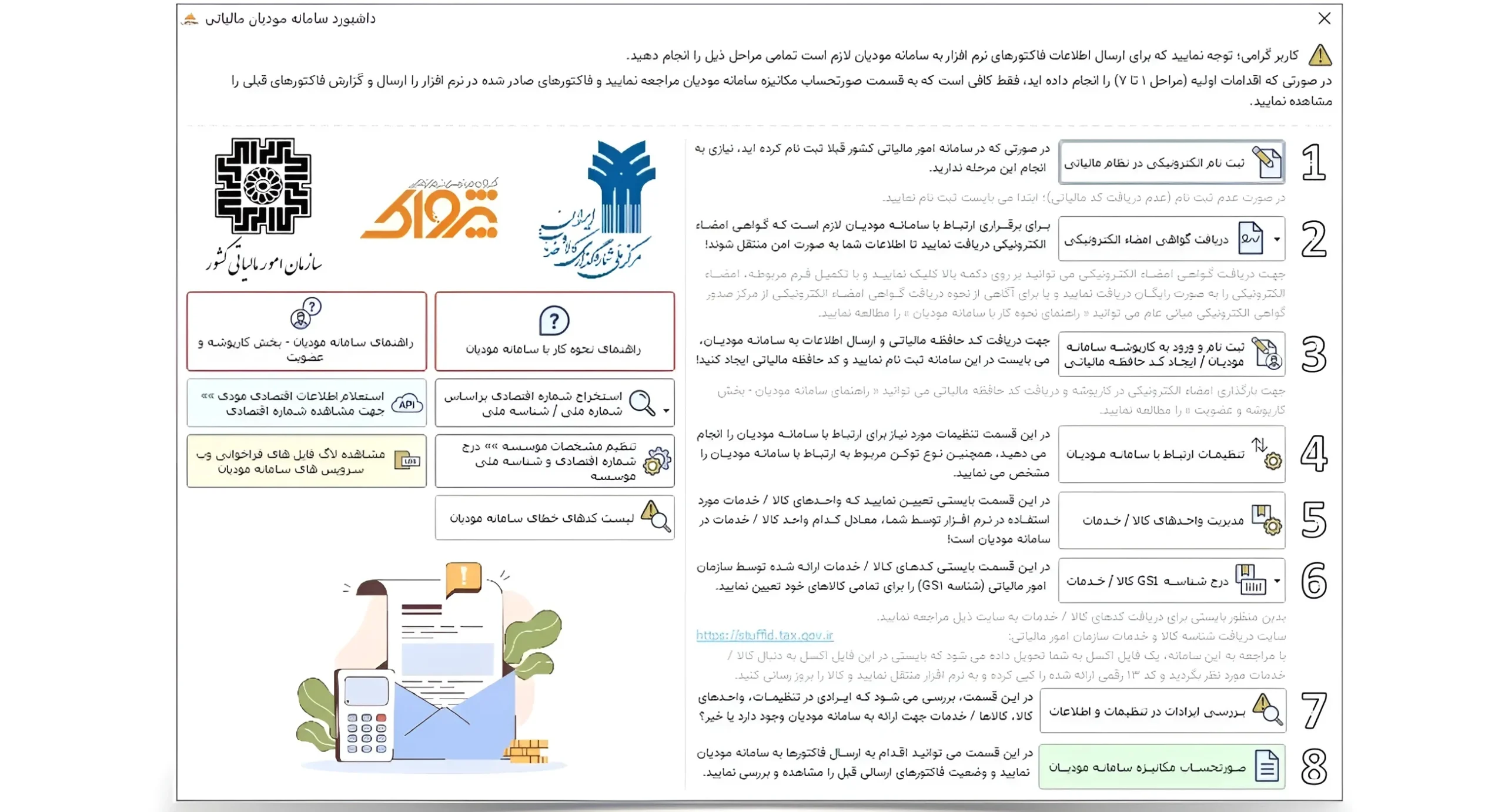 اتصال به سامانه مودیان در نرم افزار حسابداری پرنس