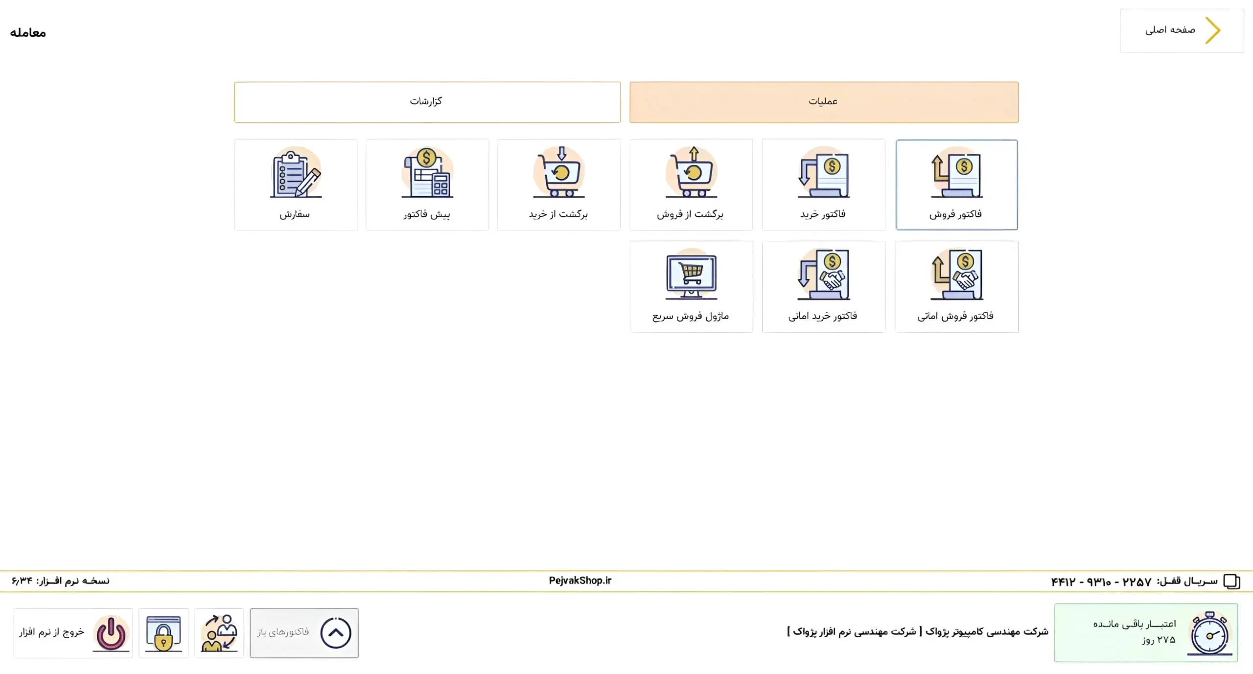 ثبت فاکتور خرید در نرم افزار پرنس
