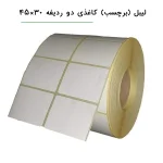 رول لیبل کاغذی 30*45 2ستونه