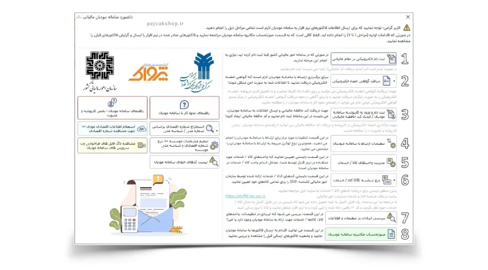 نحوه عملکرد و آموزش اتصال نرم افزار حسابداری اونس به سامانه مودیان مالتی