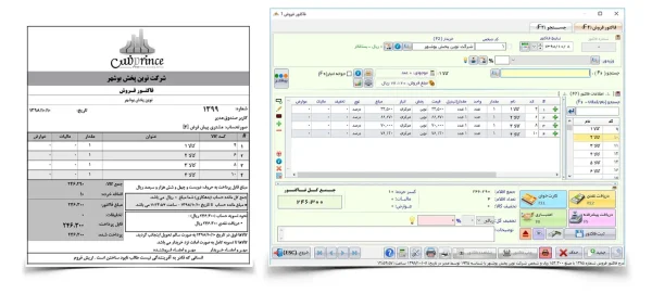 نرم افزار حسابداری سوپرمارکت و هایپرمارکت (پرند) - تصویر 5
