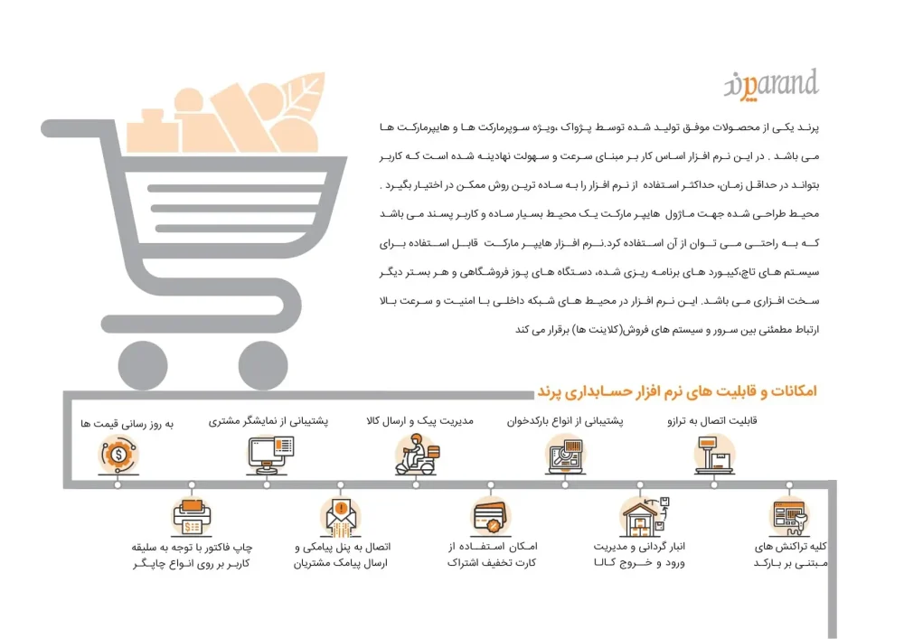 امکانات نرم افزار حسابداری پرند