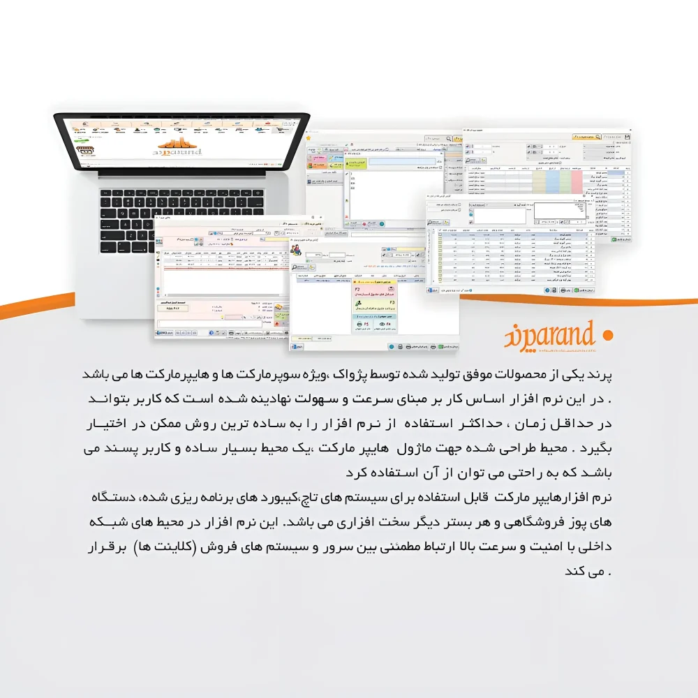 نرم افزار حسابداری برای سوپرمارکت پرند