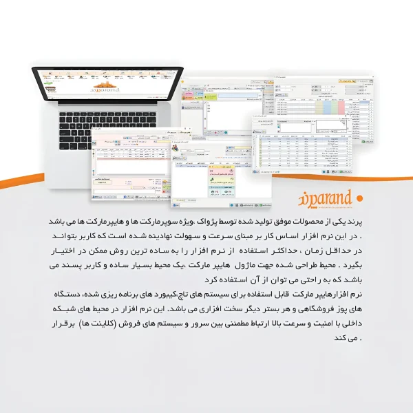 نرم افزار حسابداری برای سوپرمارکت پرند