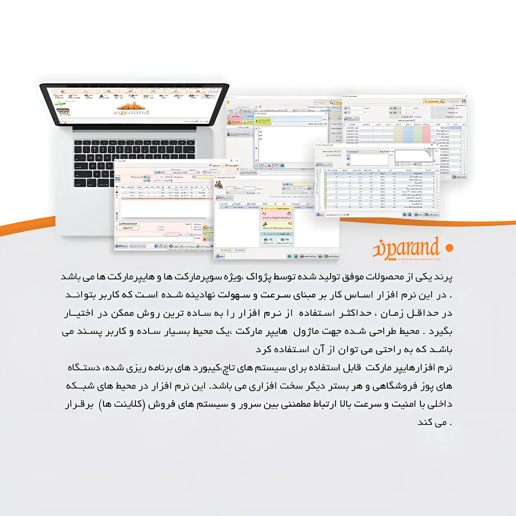 نرم افزار حسابداری برای سوپرمارکت پرند