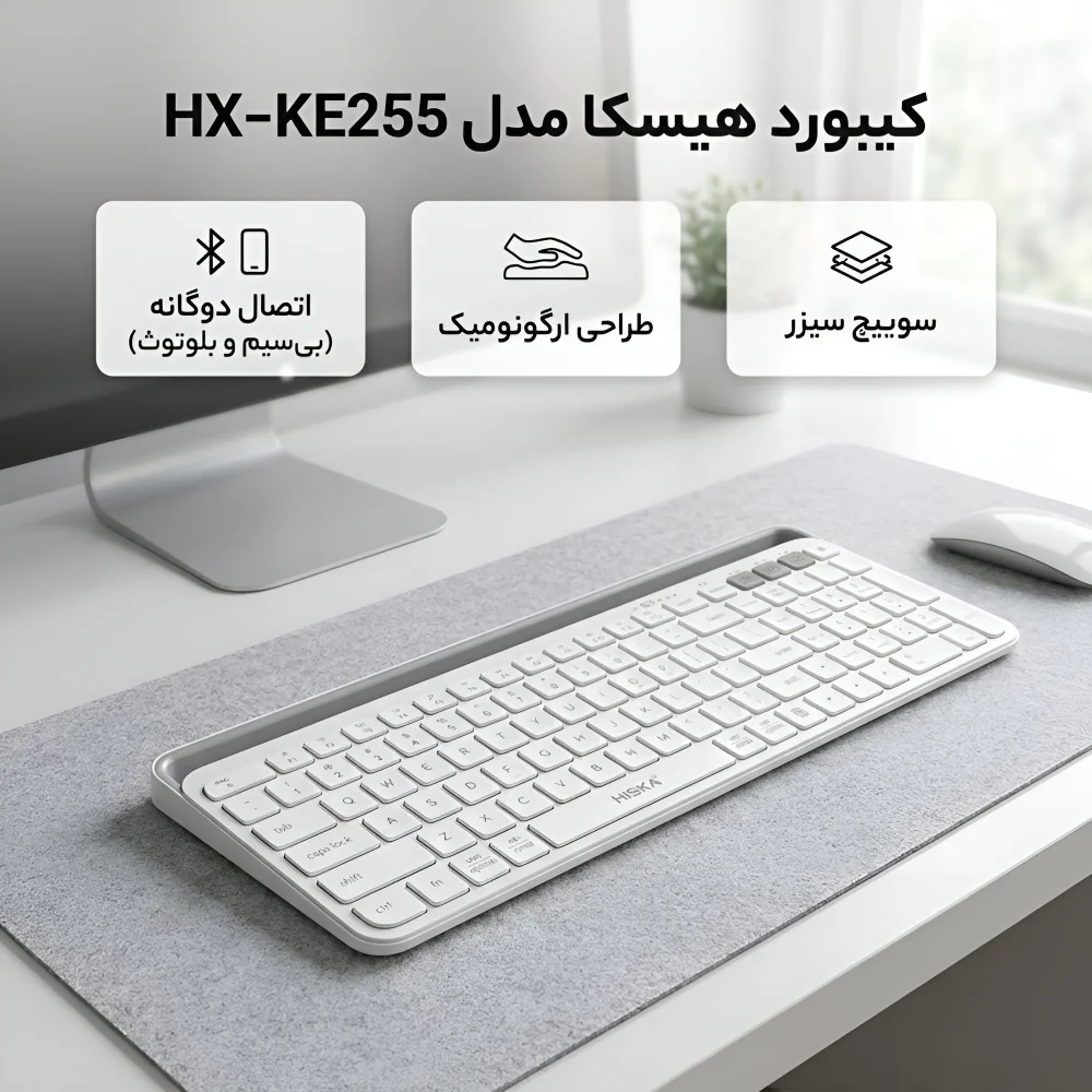 طراحی مینمیال و ارگونومیک هیسکا HX-KE255
