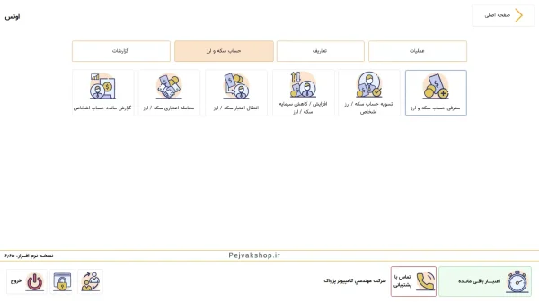 سیستم حسابداری تخصصی صنف طلا و جواهر