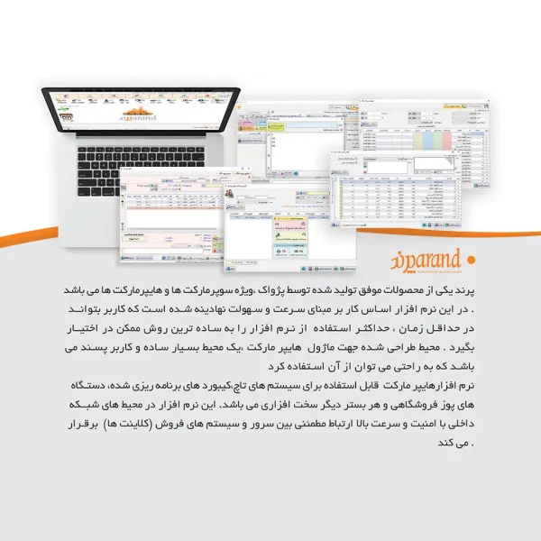 پنل مدیریت و داشبورد نرم‌افزار حسابداری سوپرمارکت و هایپرمارکت
