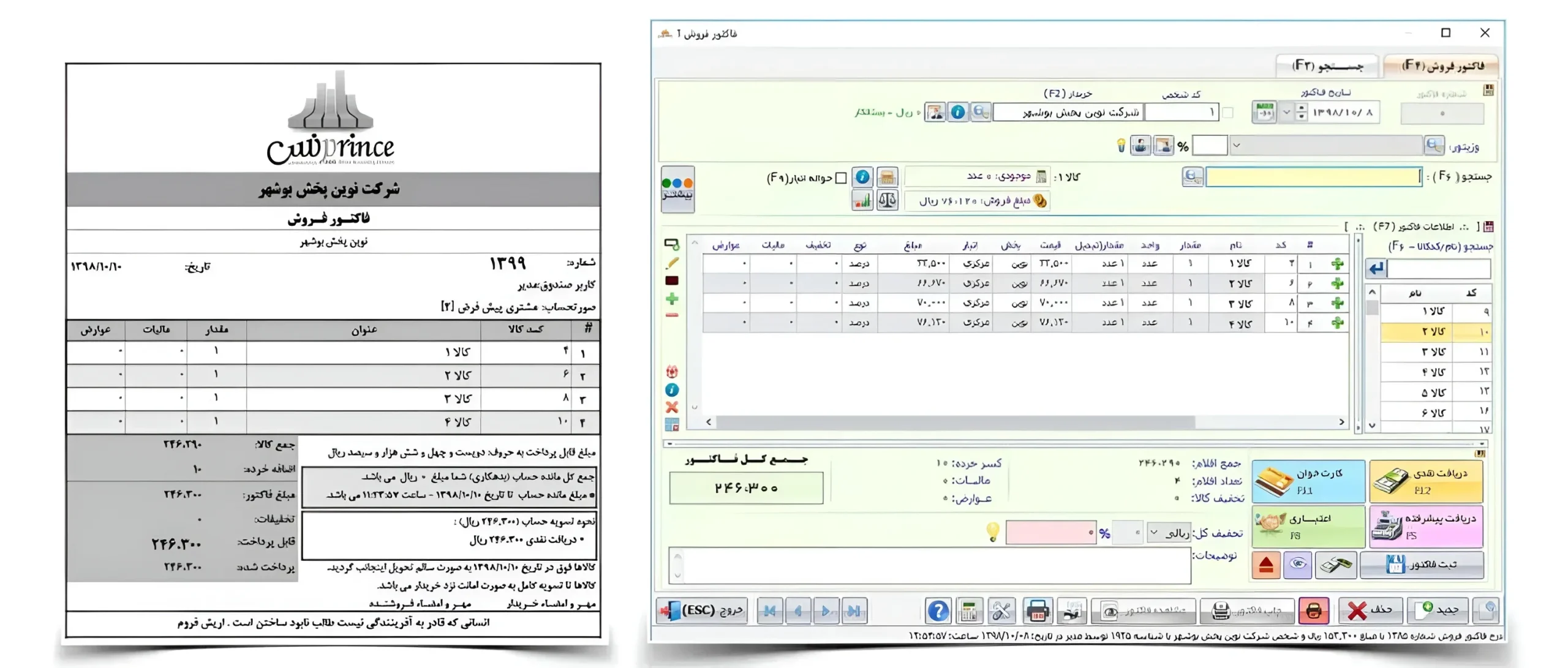 بهترین نرم افزار سوپرمارکت