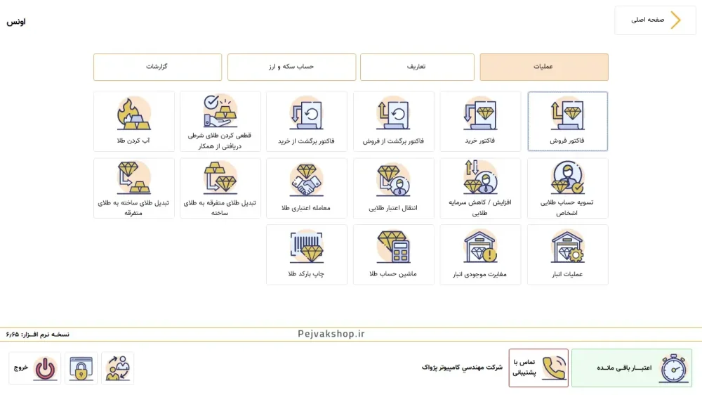 صدور فاکتور و گزارشات در نرم افزار طلافروشی اونس