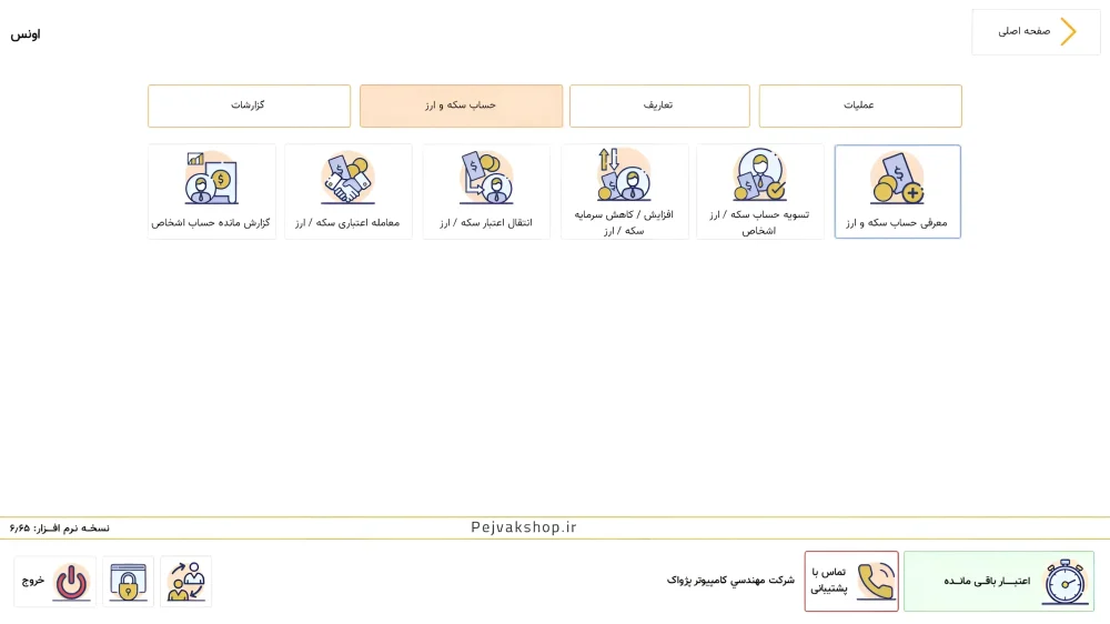 مدیریت حساب سکه و ارز در نرم افزار حسابداری طلافروشی اونس
