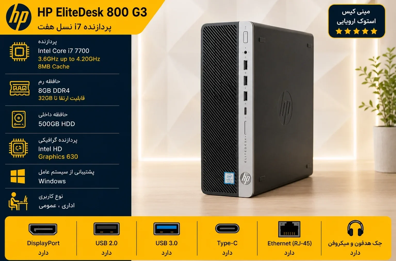 مشخصات فنی مینی کیس استوک اروپایی HP G3 800 پردازنده i7 نسل هفت