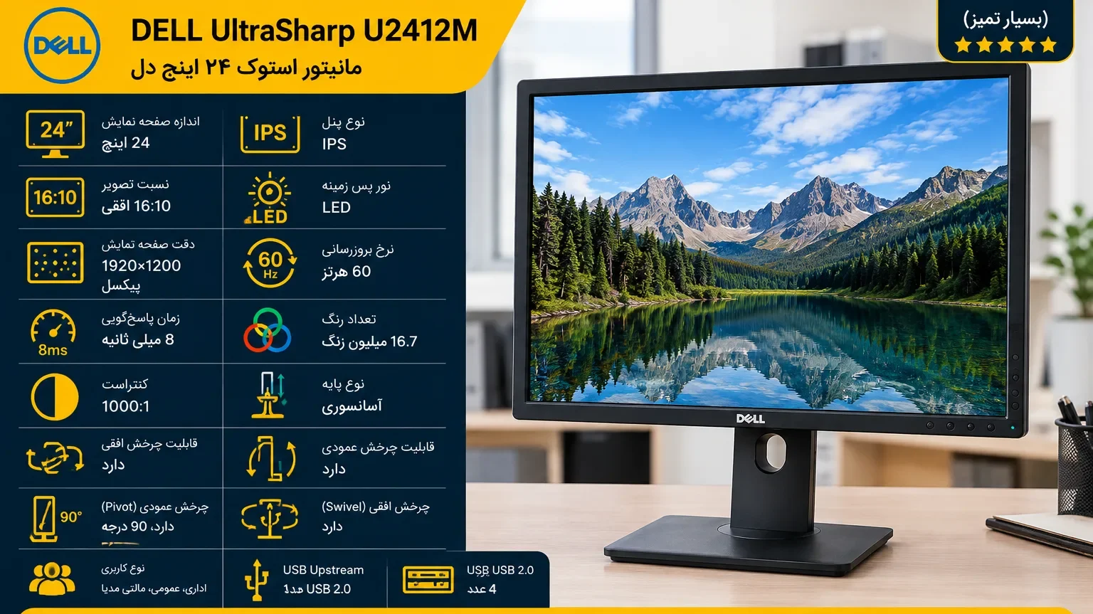 مانیتور دل استوک 24 اینچ دارای پورت Display, DVI, VGA, USB، مدل Dell UltraSharp U2412M