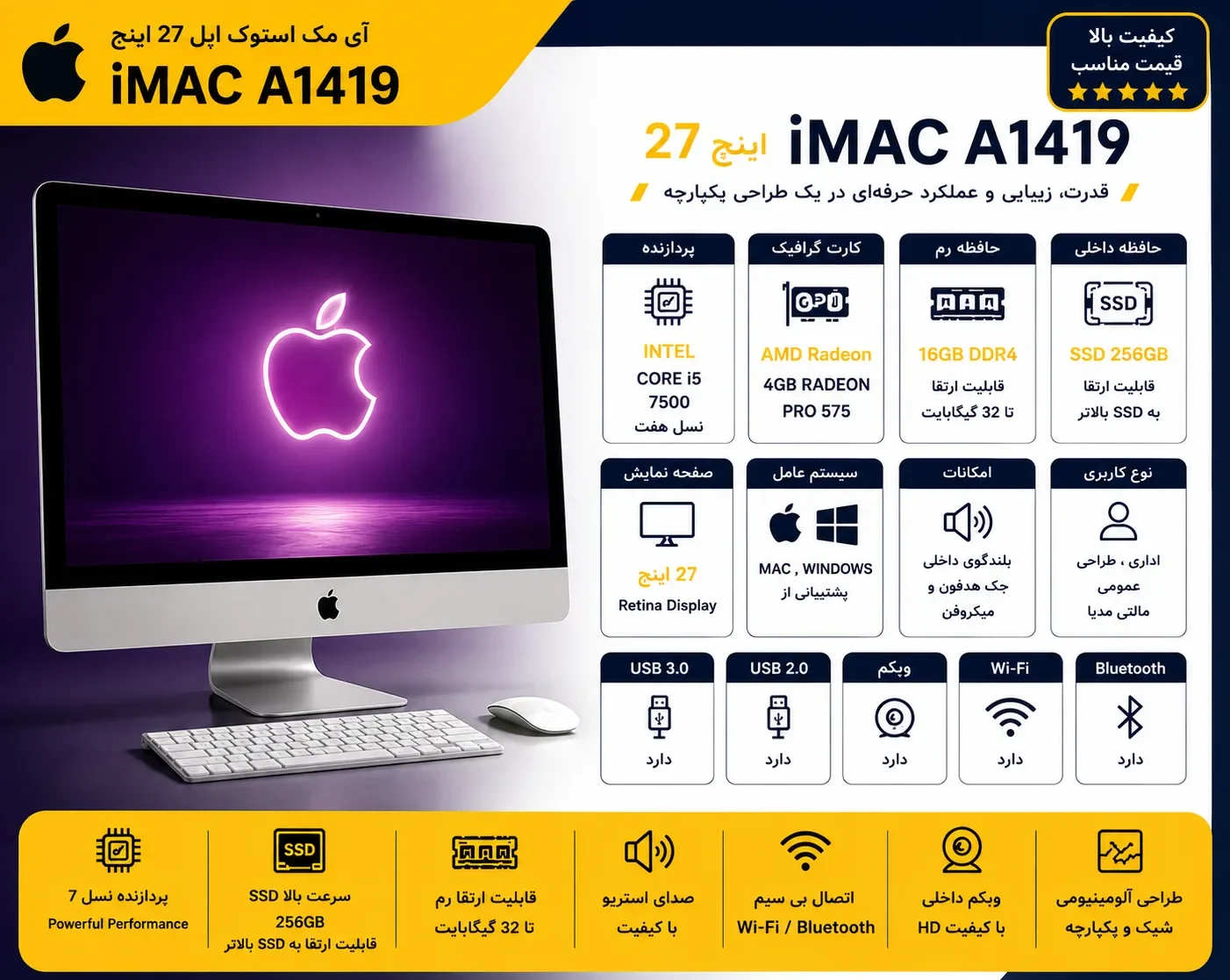 مشخصات آی مک استوک اپل 27 اینچ iMAC A1419 پردازنده i5 نسل هفت