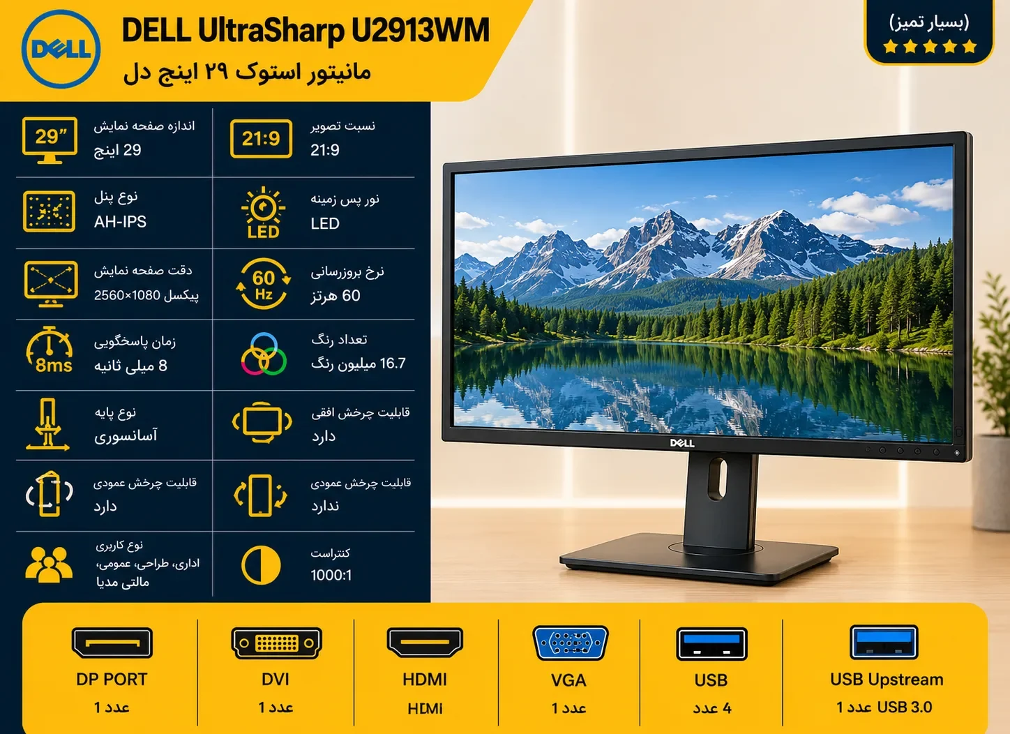 مشخصات فنی مانیتور استوک دل 29 اینچ U2913WN