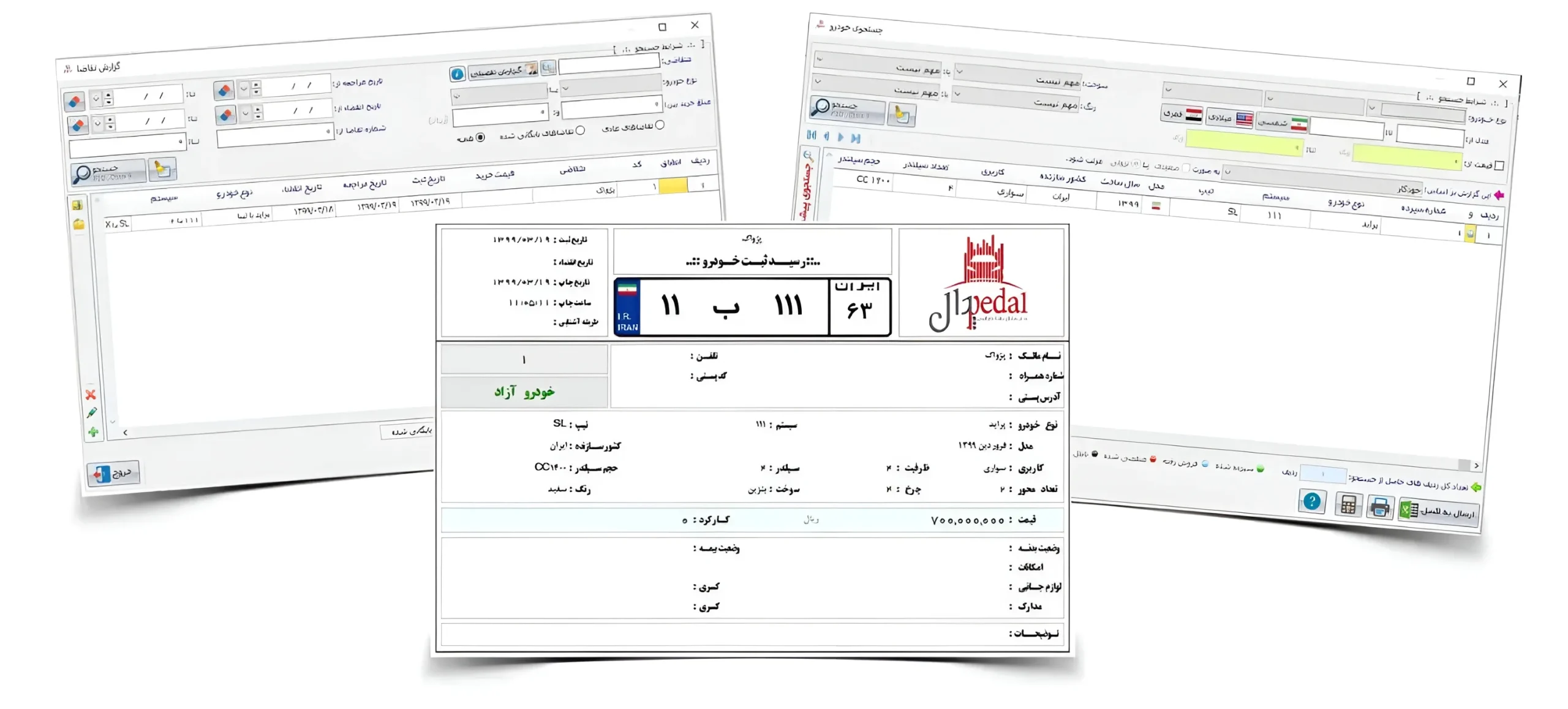 نرم افزار حسابداری نمایشگاه اتومبیل پدال