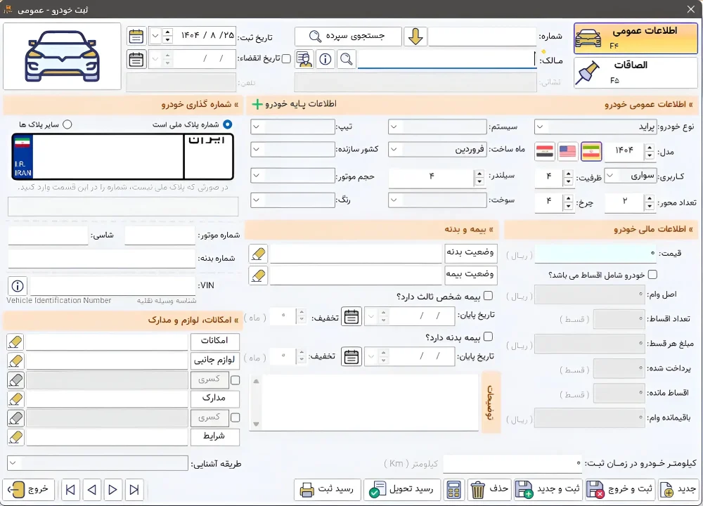 نحوه ثبت خودرو در نرم افزار پدال