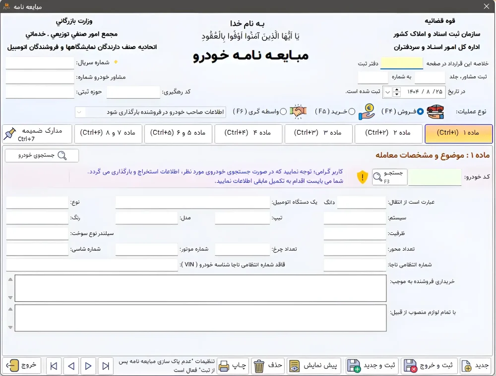 نحوه و جزءیات صدور قولنامه
