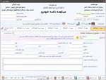 نحوه و جزءیات صدور قولنامه
