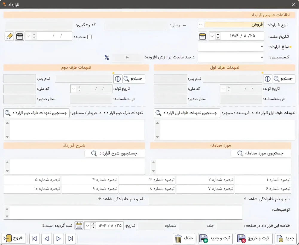 نحوه صدور قرارداد در نرم افزار پدال