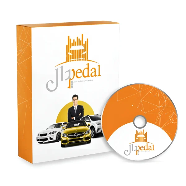 نرم افزار حسابداری پدال pejvak