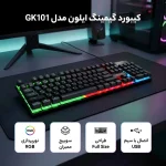 کیبورد گیمینگ Eleven مدل GK101 در ستاپ کامپیوتری با نور خاموش