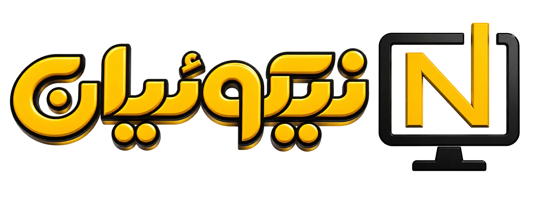 نیکوئیان