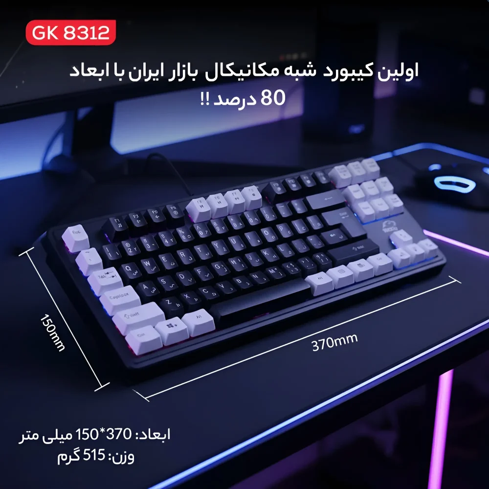 کیبورد گیمینگ تسکو مدل GK 8312 Aphrodite با طراحی 80 درصد