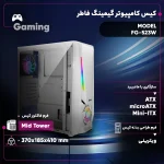 نمایش مشخصات فنی و ویژگی های کیس کامپیوتر گیمینگ فاطر مدل FG-523W
