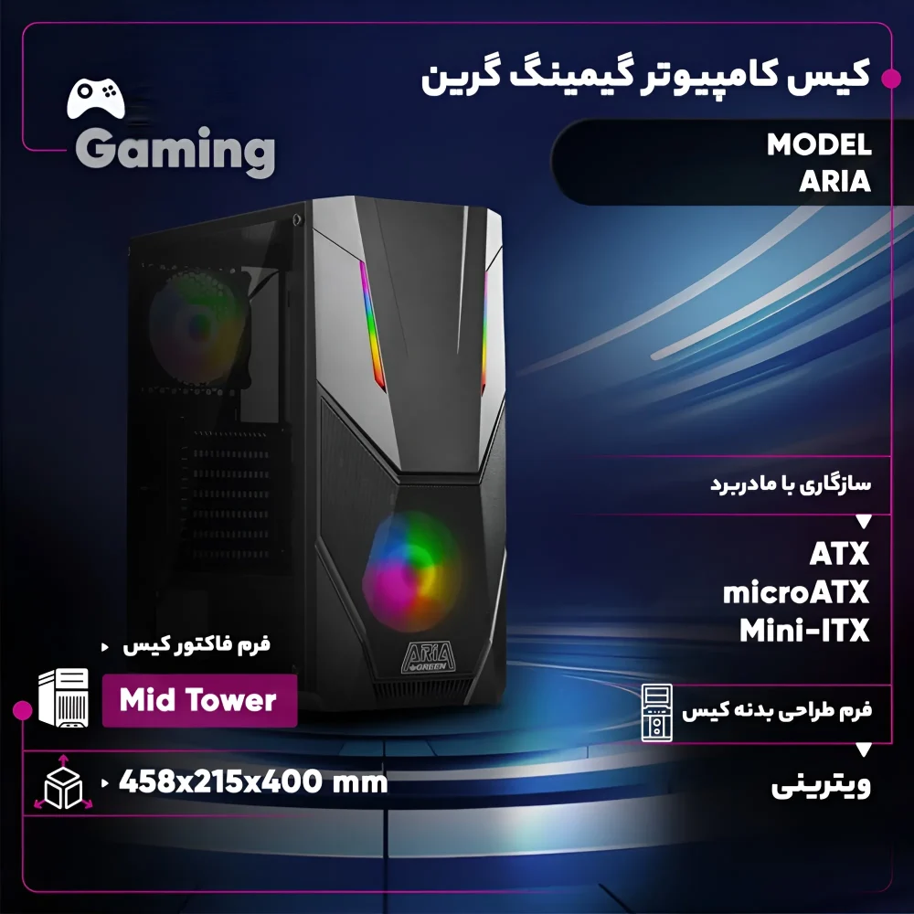 تصویر مشخصات فنی کیس گیمینگ گرین مدل ARIA شامل دو فن ۱۲۰ میلی متری نصب شده و قابلیت نصب حداکثر ۸ فن