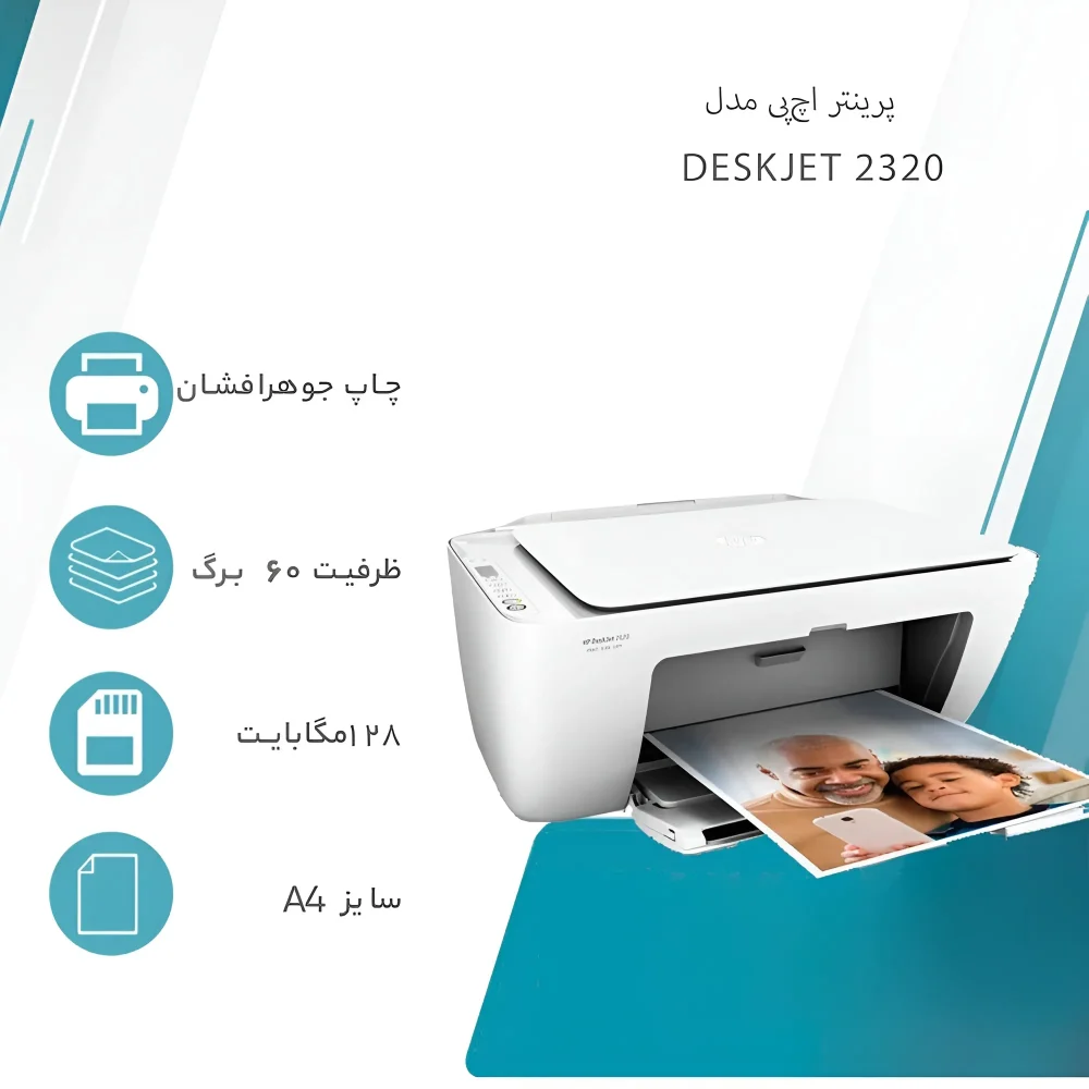 مشخصات فنی پرینتر چندکاره جوهرافشان اچ پی DeskJet 2320