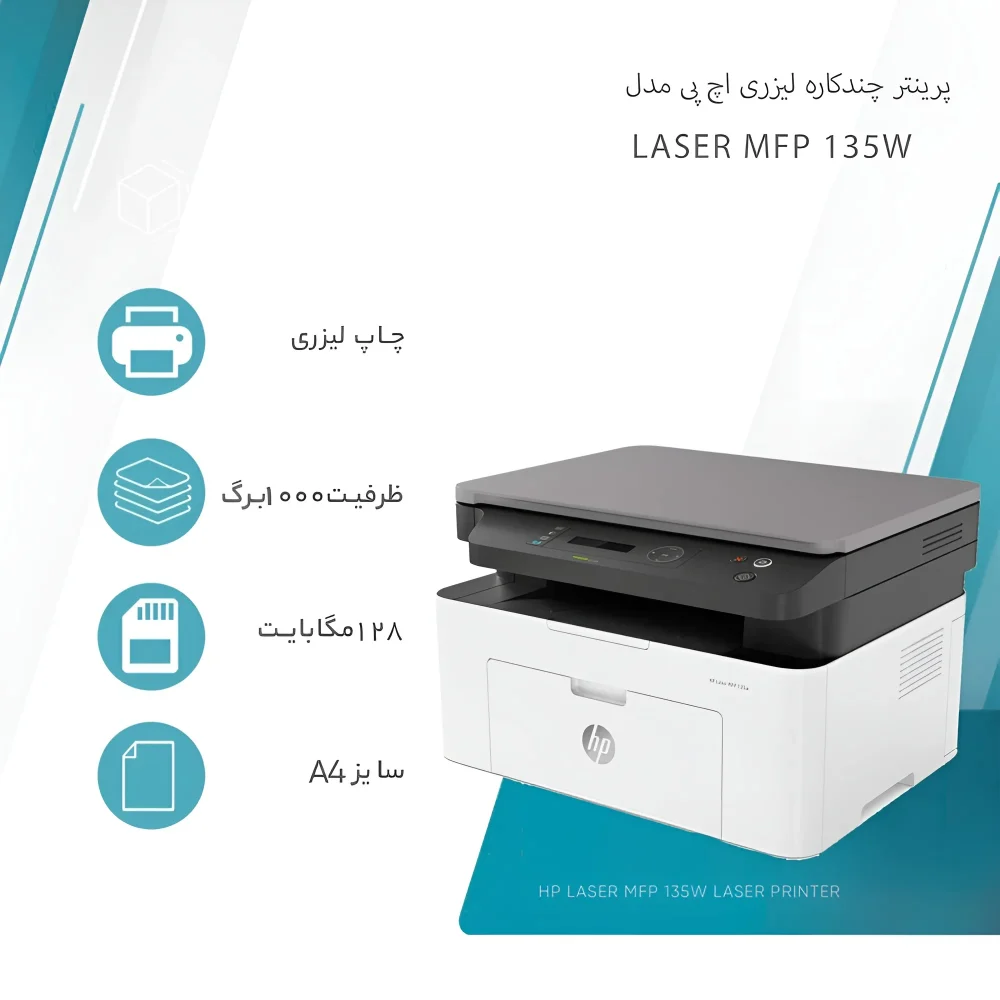 نمایش مشخصات فنی پرینتر لیزری سه کاره HP Laser MFP 135w شامل قابلیت های چاپ، کپی و اسکن