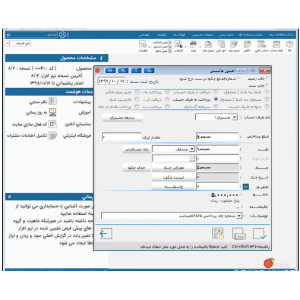 نرم افزار هلو کد 12 برای مدیریت امور حسابداری فروشگاه