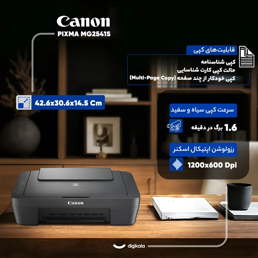 پرینتر سه کاره جوهرافشان کانن MG2541S برای چاپ، اسکن و کپی