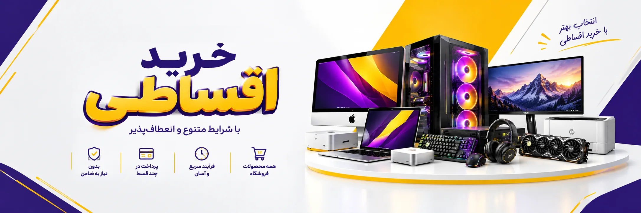 خرید اقساطی